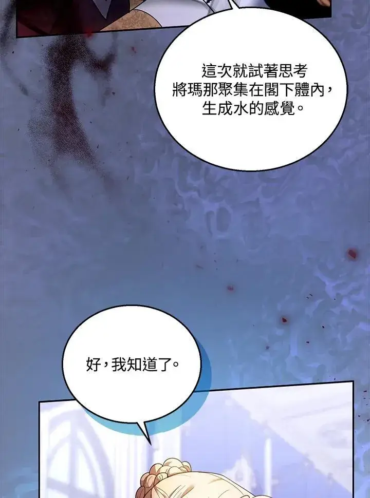漫画《怀了恶棍的孩子》第82话第24张图