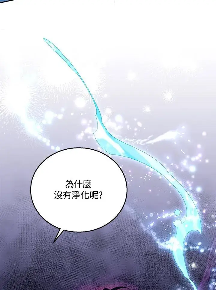 漫画《怀了恶棍的孩子》第82话第32张图