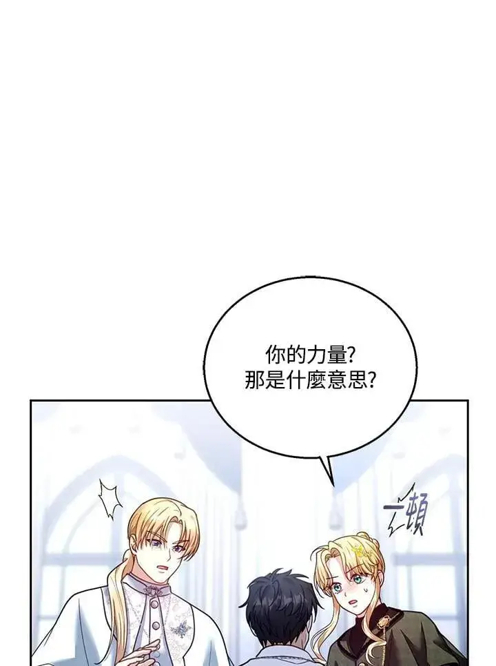 漫画《怀了恶棍的孩子》第82话第36张图