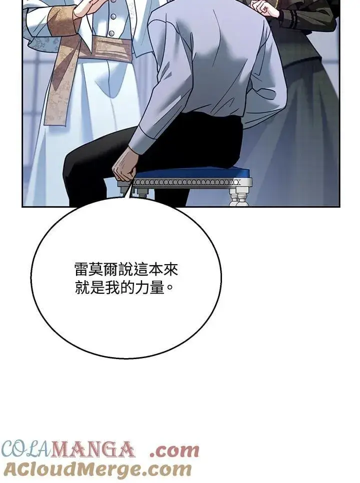 漫画《怀了恶棍的孩子》第82话第37张图