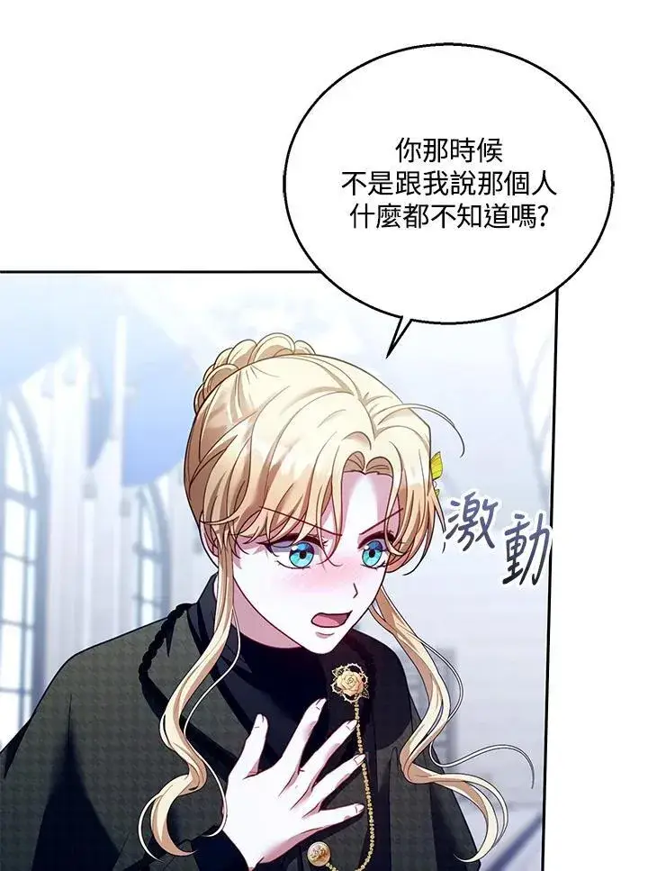 漫画《怀了恶棍的孩子》第82话第38张图