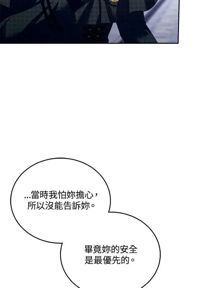 漫画《怀了恶棍的孩子》第82话第39张图