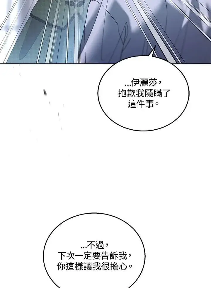 漫画《怀了恶棍的孩子》第82话第42张图