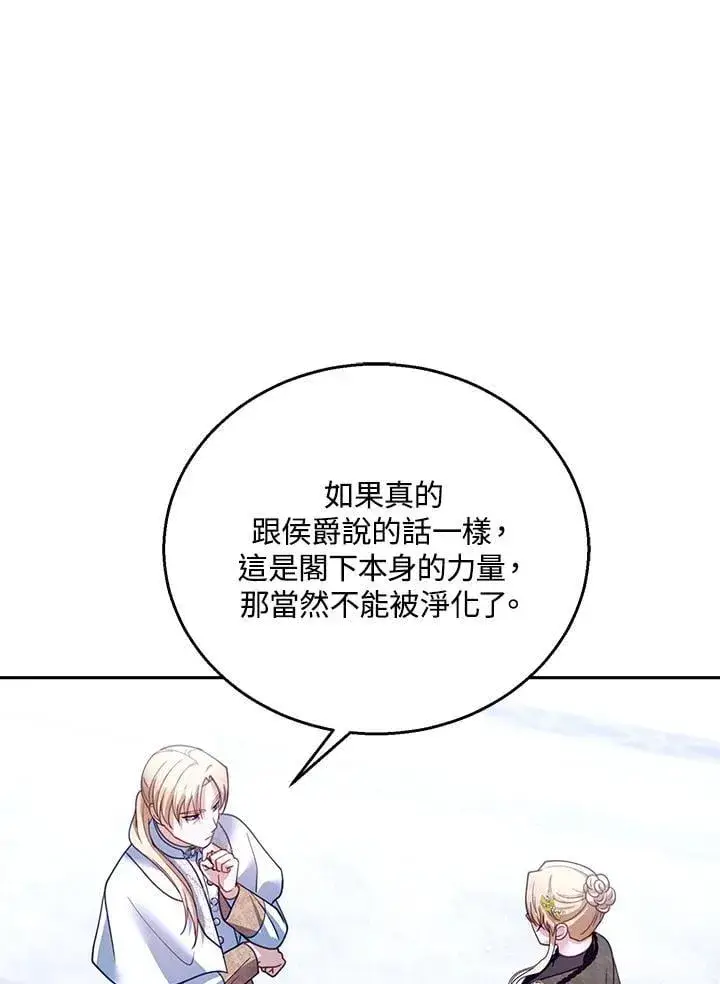 漫画《怀了恶棍的孩子》第82话第44张图
