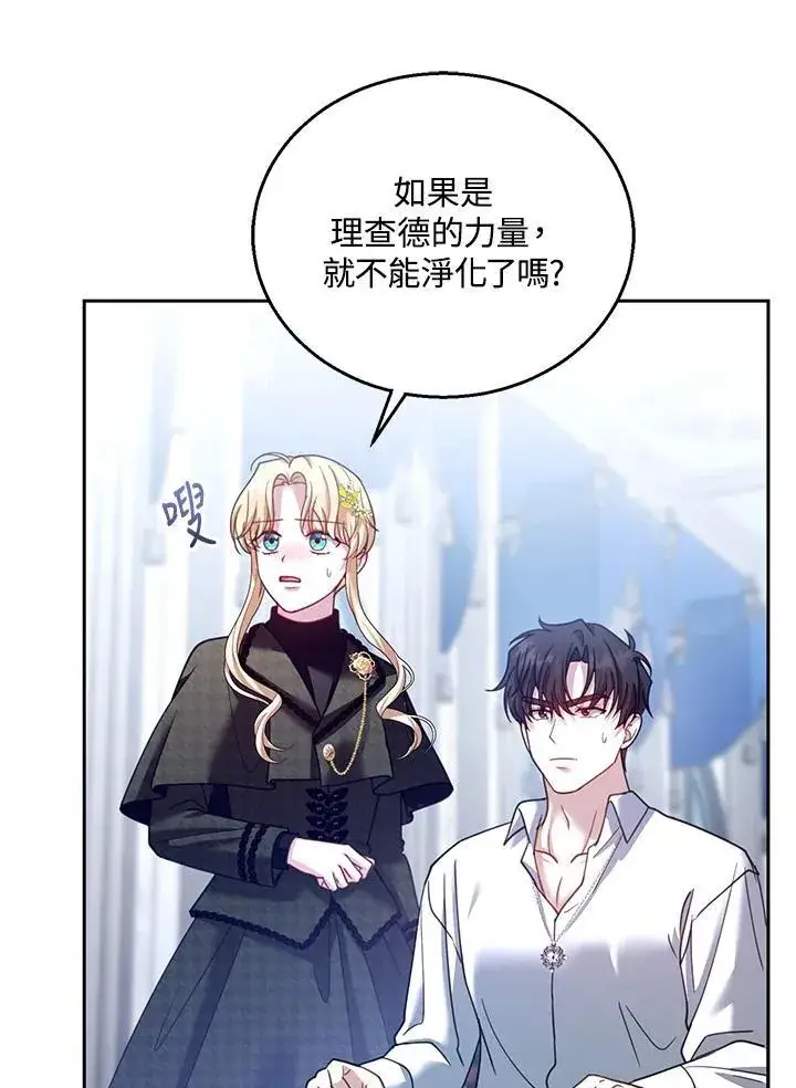漫画《怀了恶棍的孩子》第82话第46张图