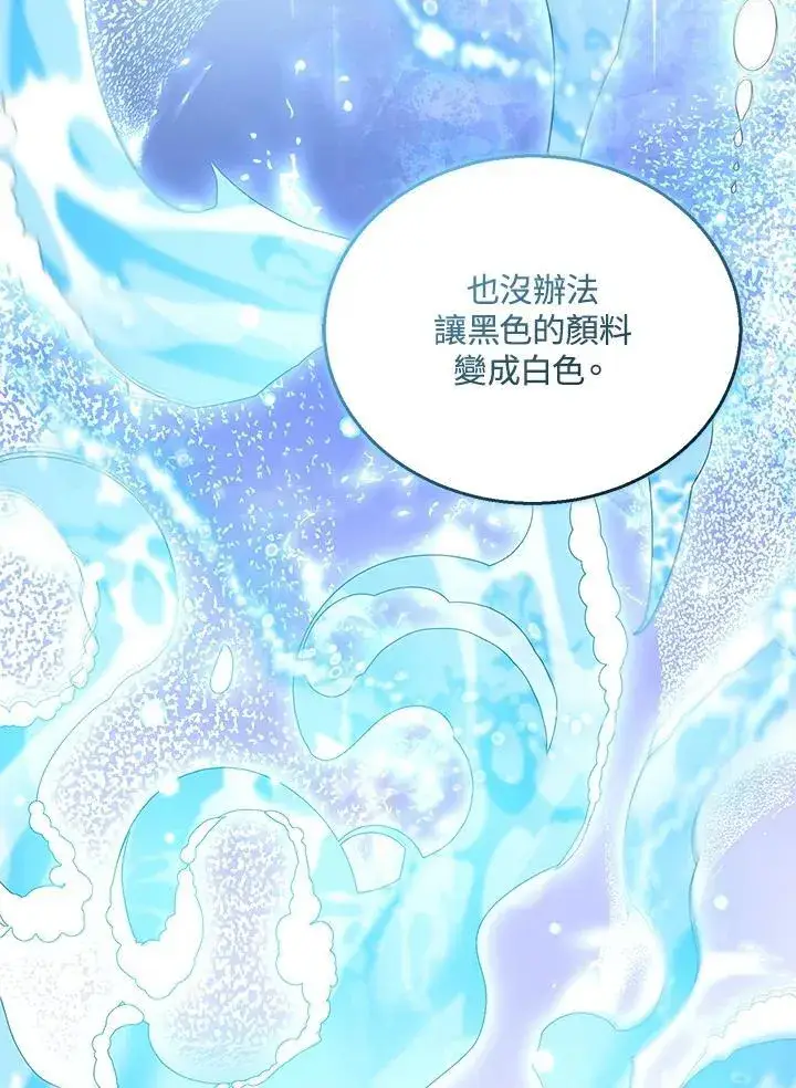 漫画《怀了恶棍的孩子》第82话第50张图