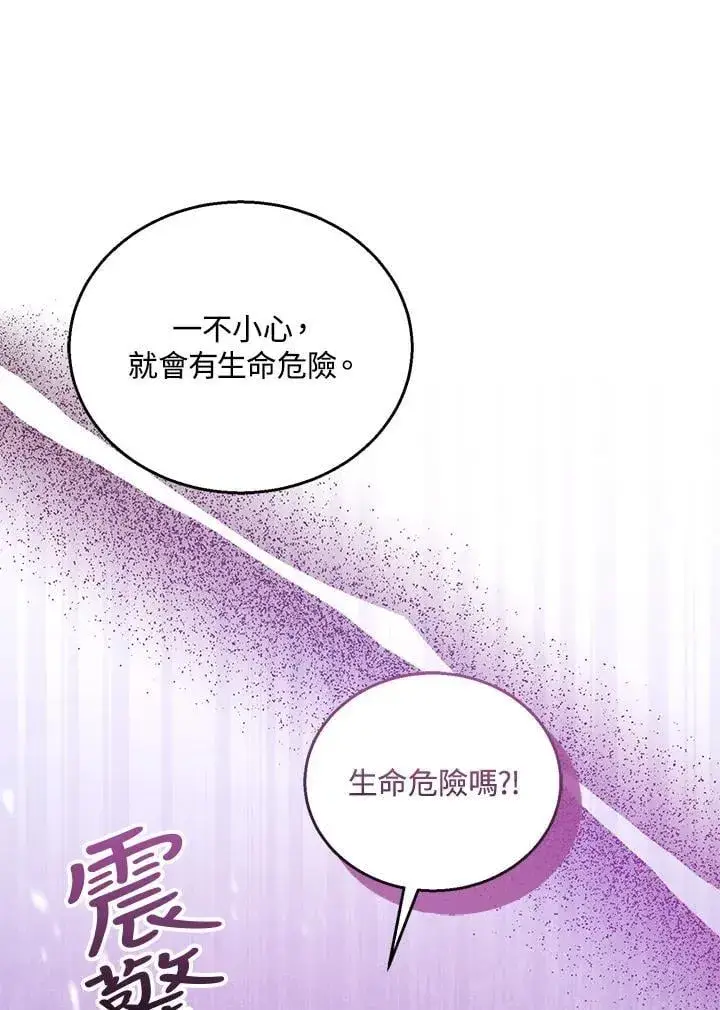 漫画《怀了恶棍的孩子》第82话第56张图