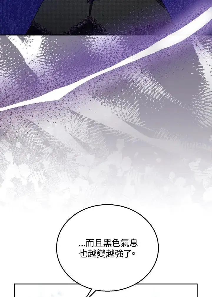 漫画《怀了恶棍的孩子》第82话第58张图