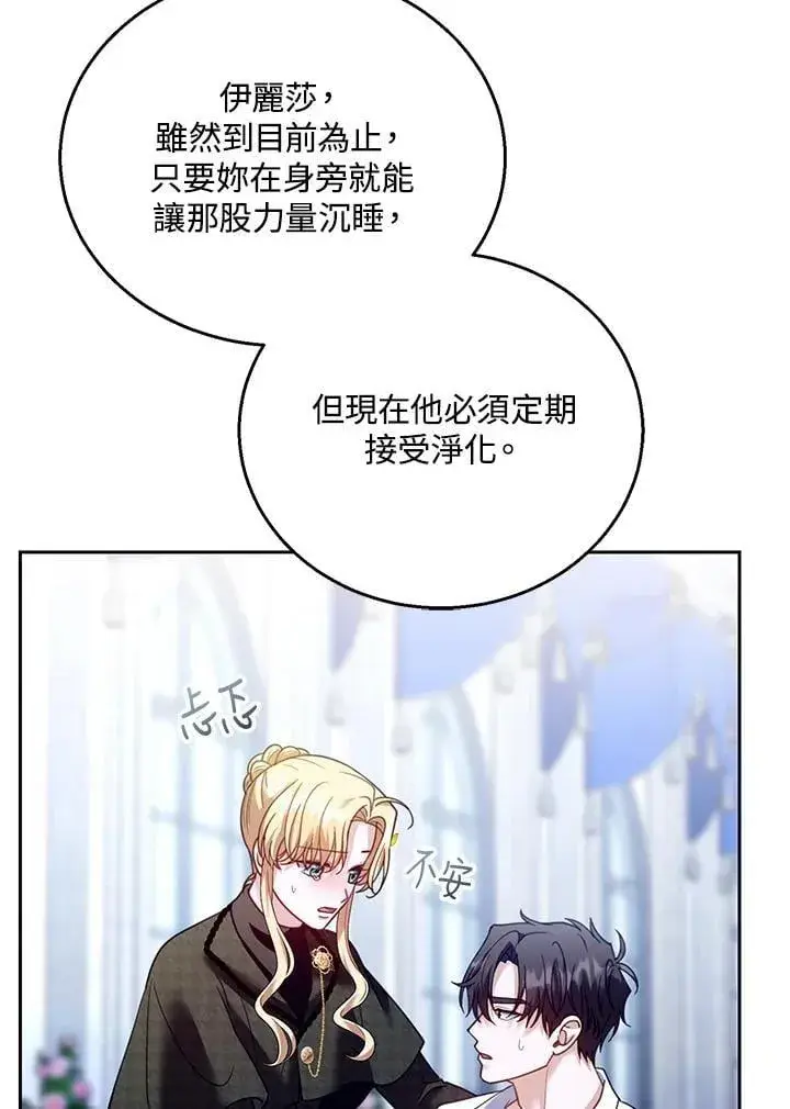 漫画《怀了恶棍的孩子》第82话第60张图