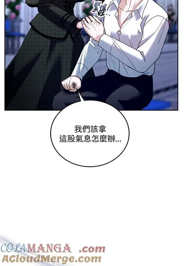 漫画《怀了恶棍的孩子》第82话第61张图