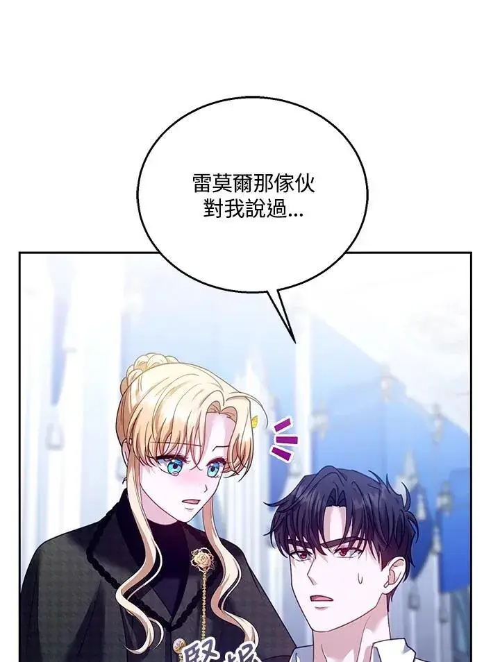 漫画《怀了恶棍的孩子》第82话第63张图