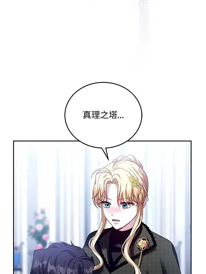 漫画《怀了恶棍的孩子》第82话第67张图