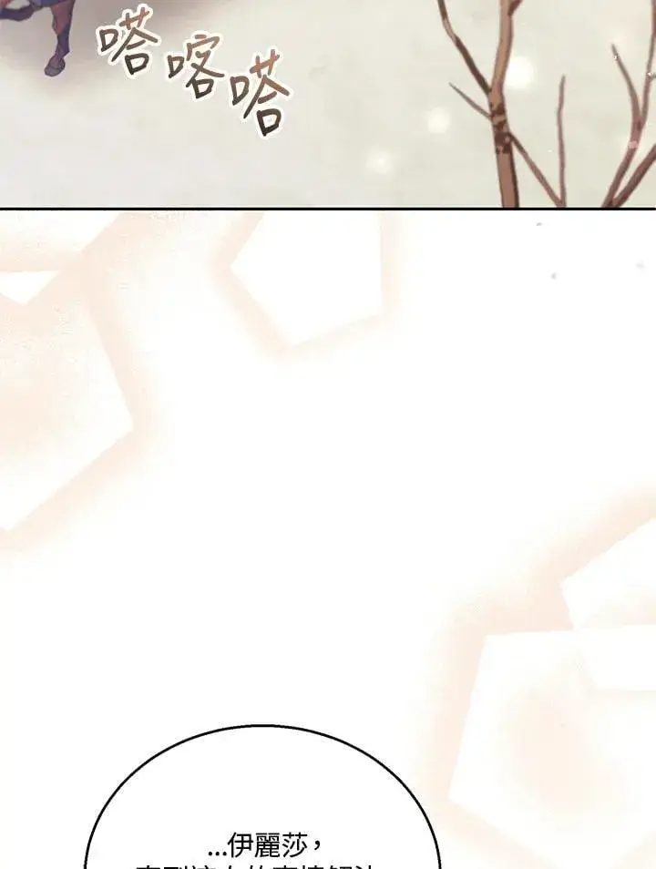漫画《怀了恶棍的孩子》第82话第72张图