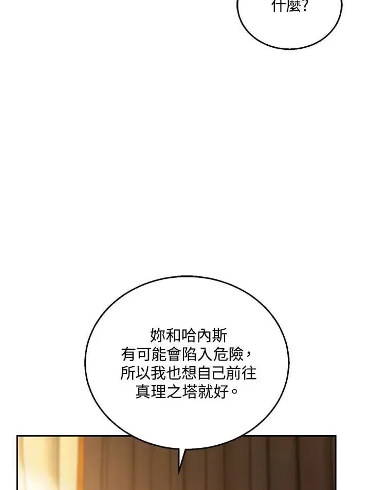 漫画《怀了恶棍的孩子》第82话第74张图