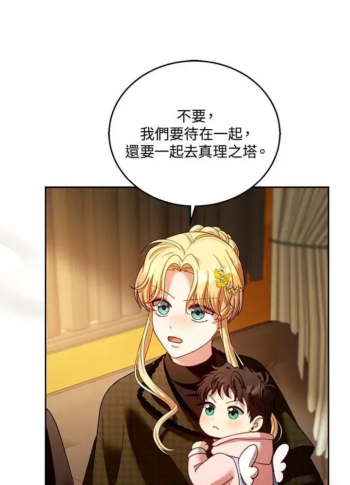 漫画《怀了恶棍的孩子》第82话第76张图