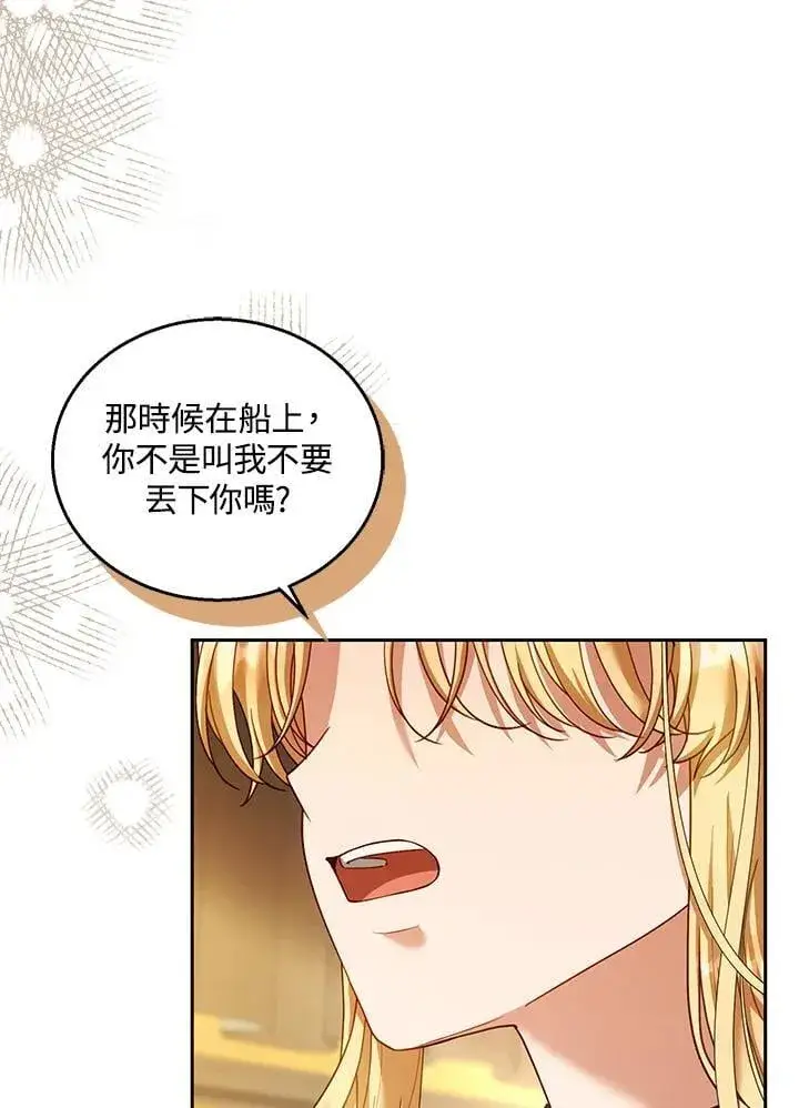 漫画《怀了恶棍的孩子》第82话第79张图