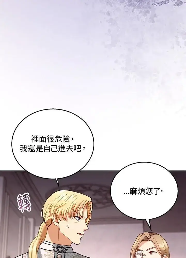 漫画《怀了恶棍的孩子》第82话第8张图