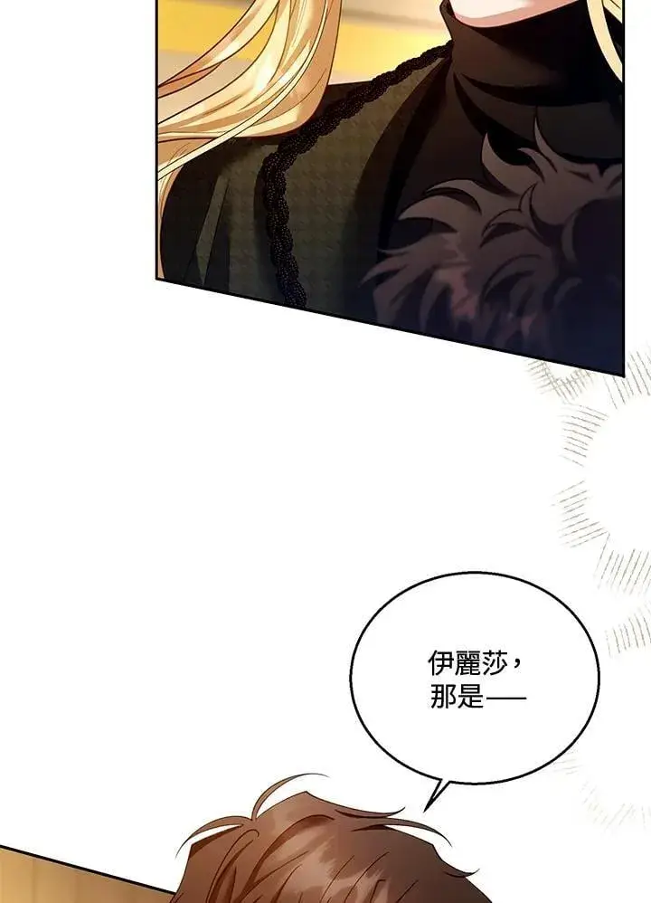 漫画《怀了恶棍的孩子》第82话第80张图