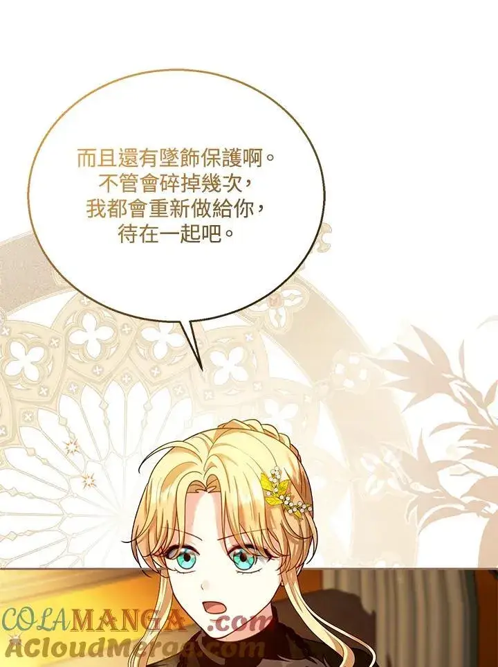 漫画《怀了恶棍的孩子》第82话第85张图