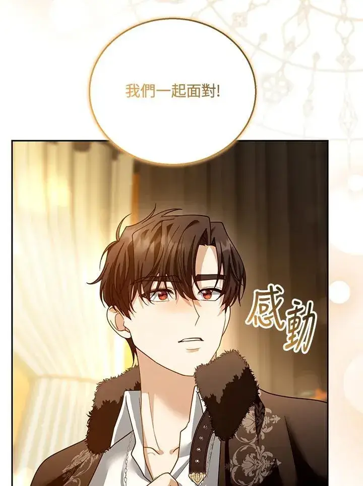 漫画《怀了恶棍的孩子》第82话第87张图