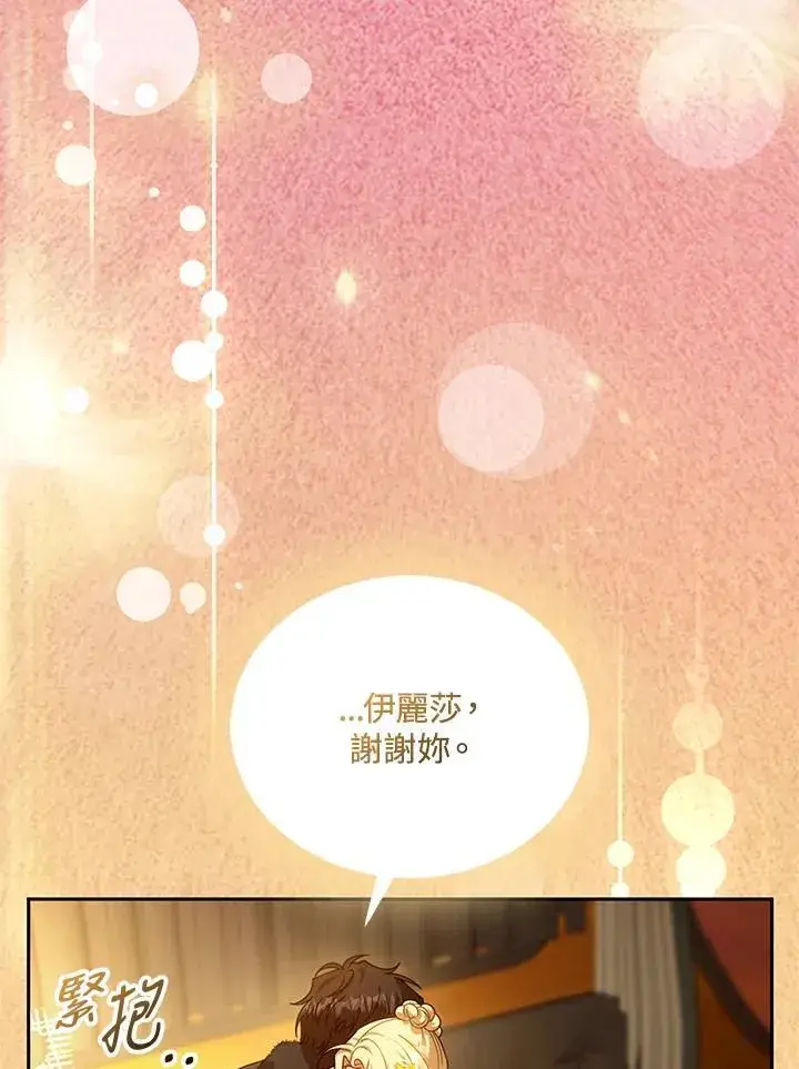 漫画《怀了恶棍的孩子》第82话第90张图