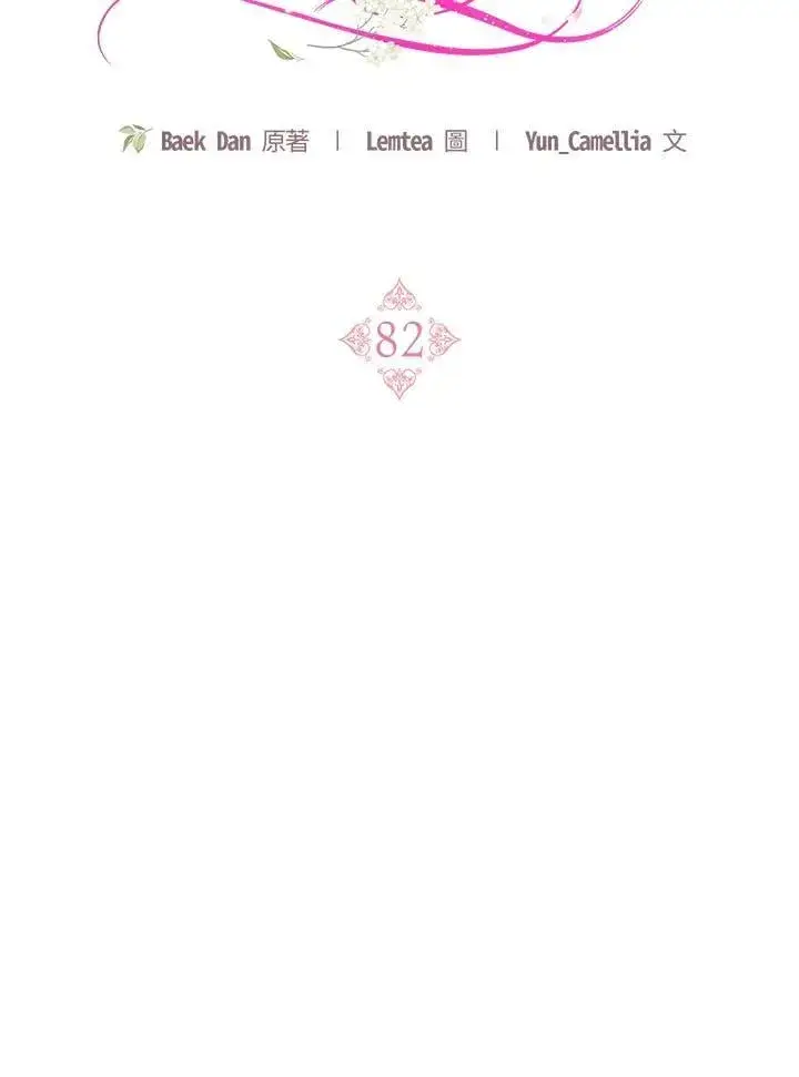 漫画《怀了恶棍的孩子》第82话第96张图