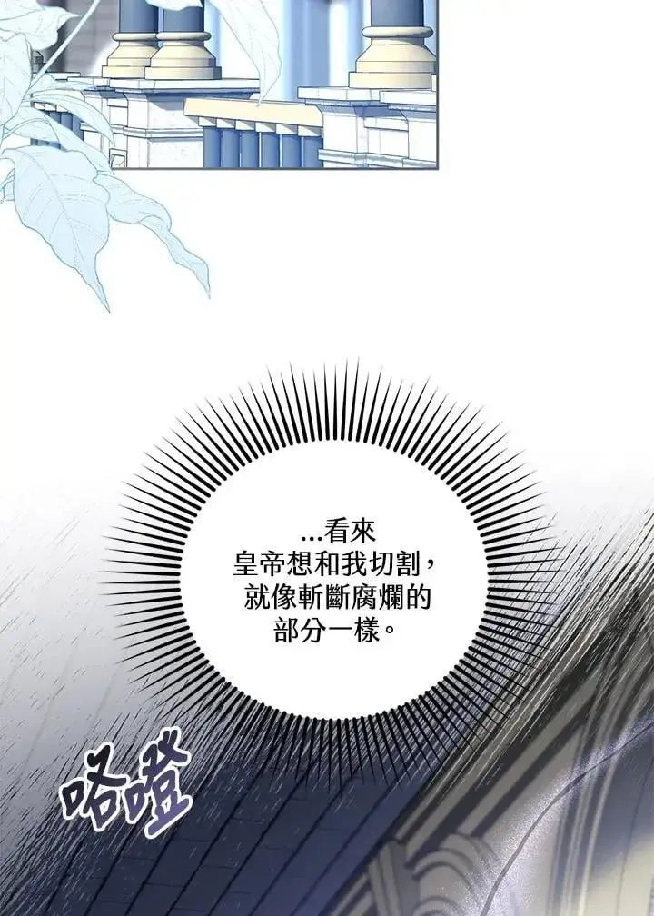 漫画《怀了恶棍的孩子》第82话第98张图