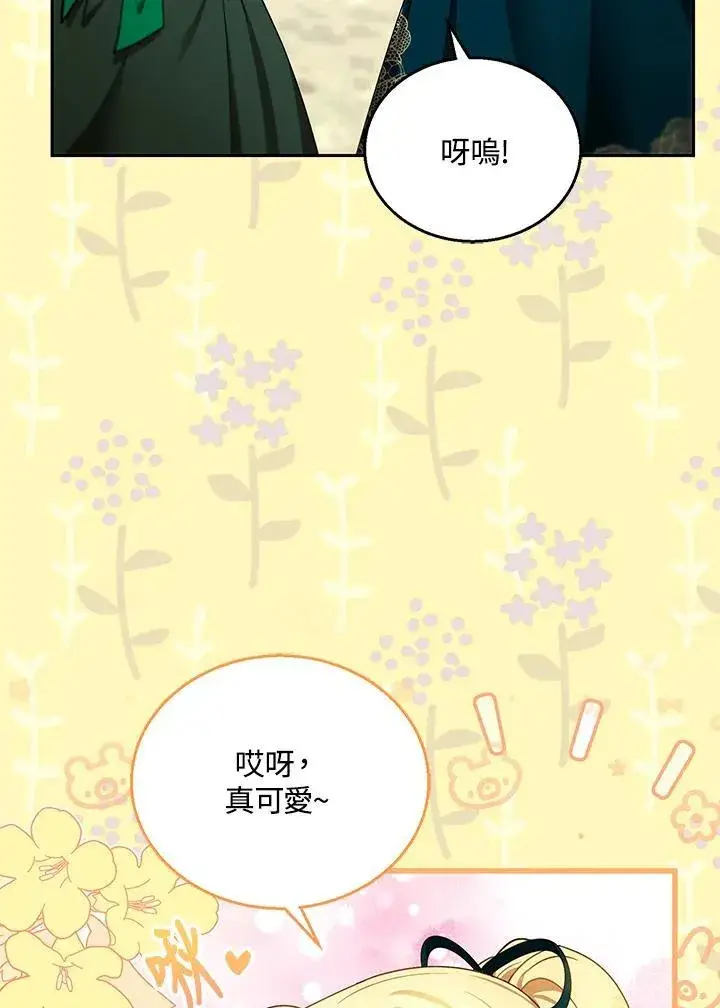 《怀了恶棍的孩子》第83话图10
