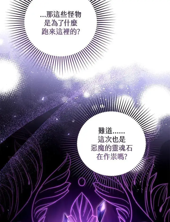 《怀了恶棍的孩子》第83话图100