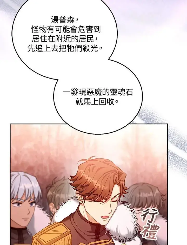 《怀了恶棍的孩子》第83话图103