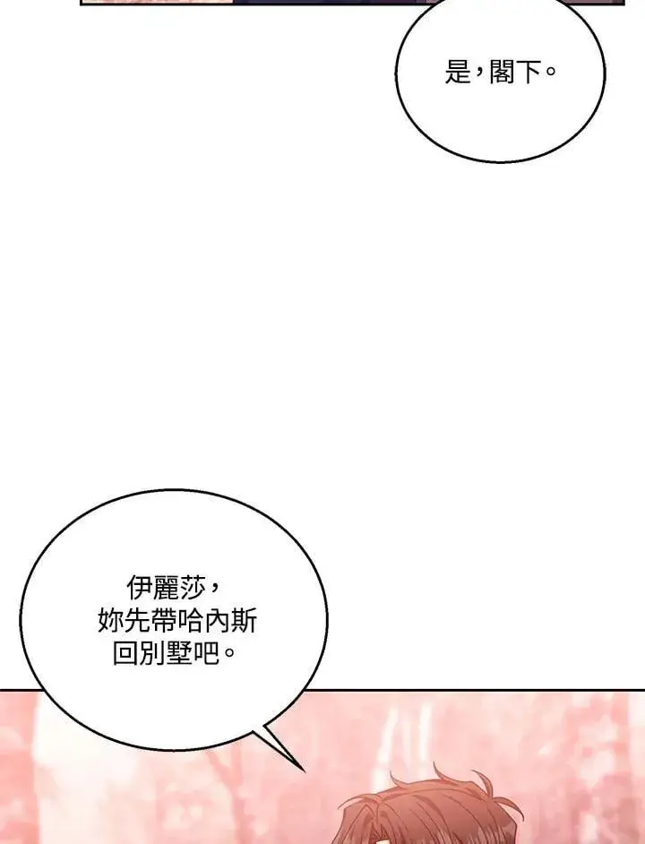 《怀了恶棍的孩子》第83话图106