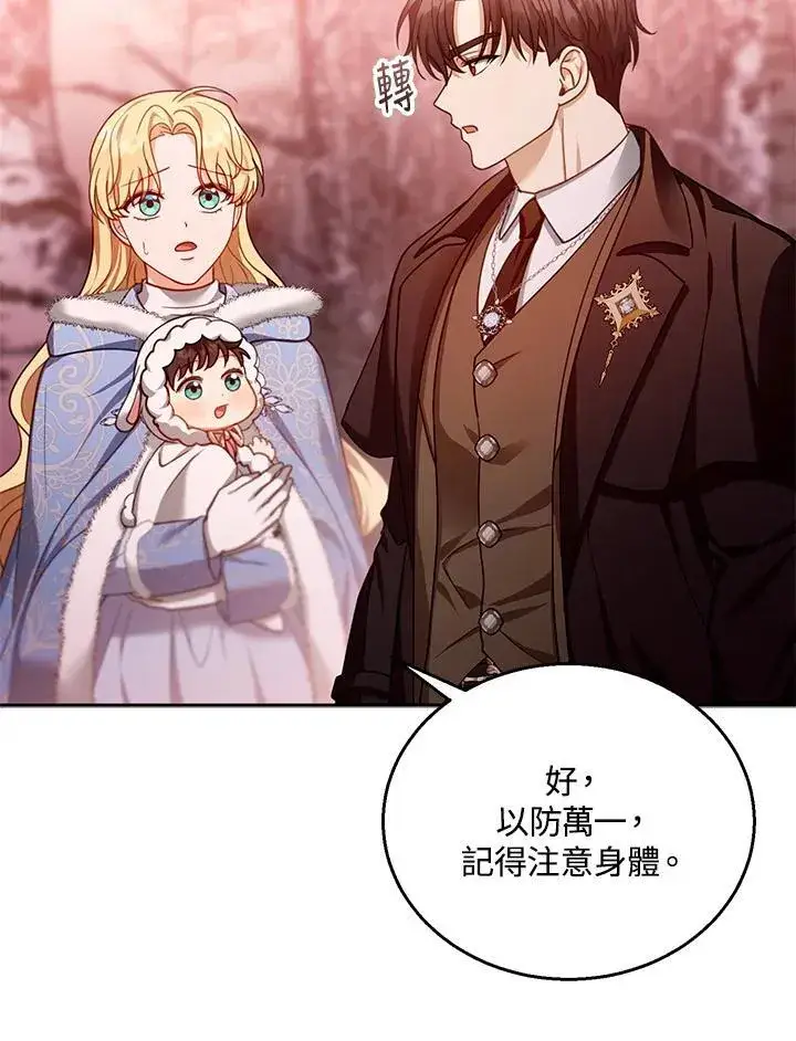 《怀了恶棍的孩子》第83话图107