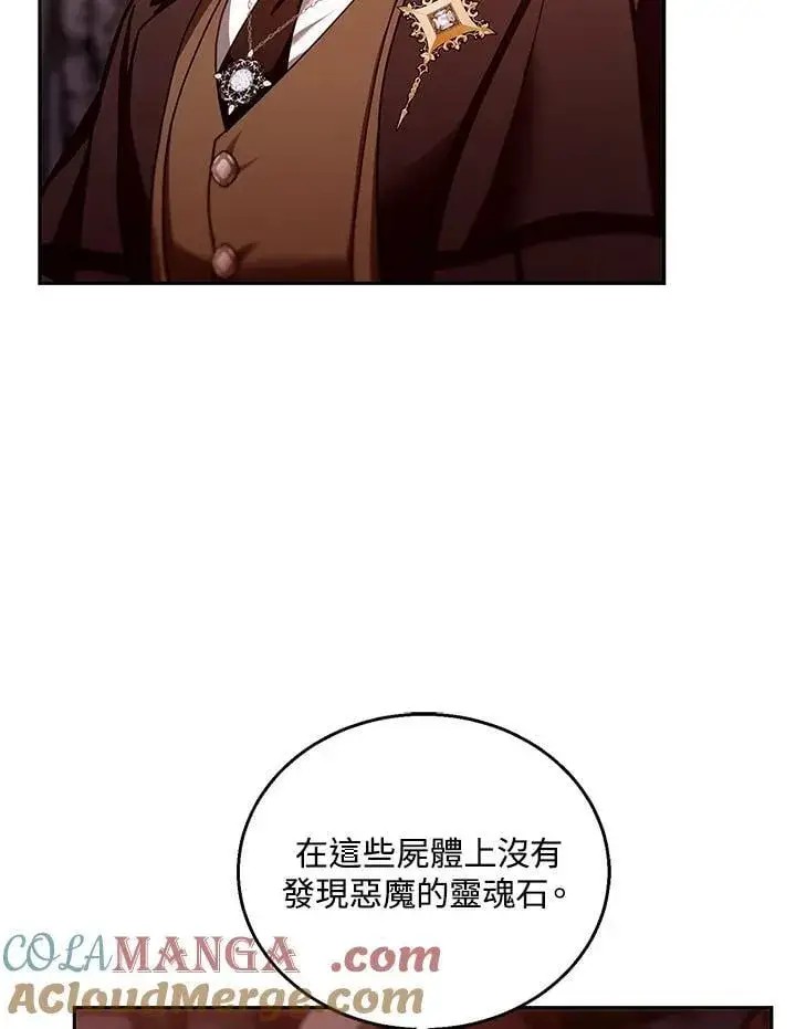 《怀了恶棍的孩子》第83话图109
