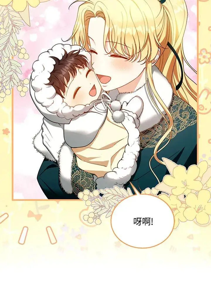《怀了恶棍的孩子》第83话图11