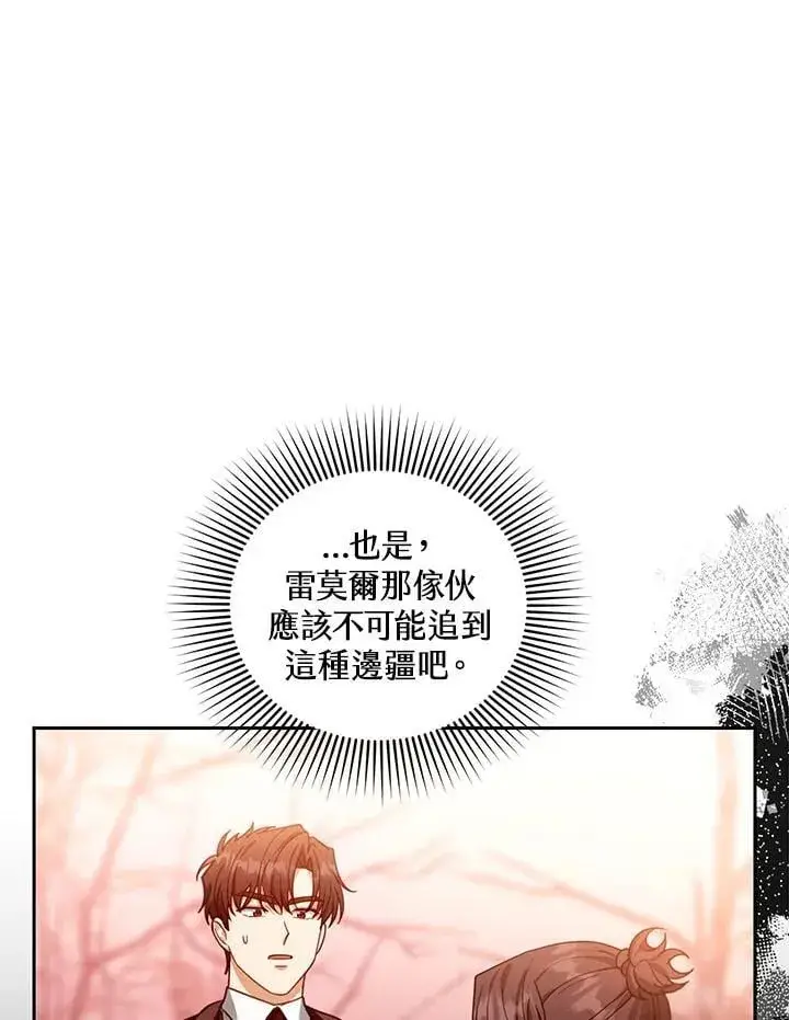 《怀了恶棍的孩子》第83话图111