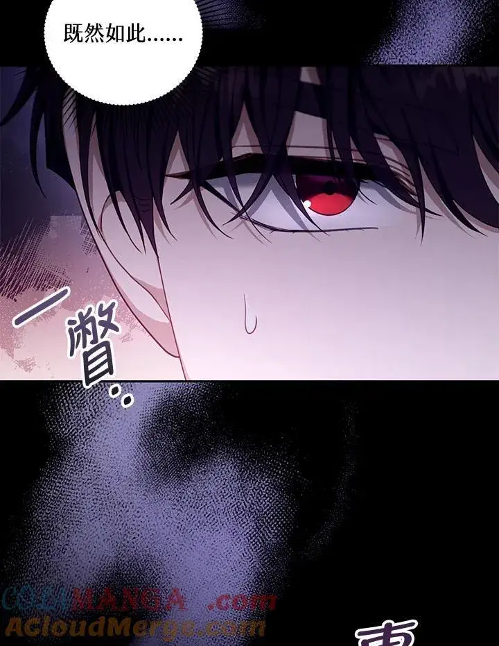 《怀了恶棍的孩子》第83话图113
