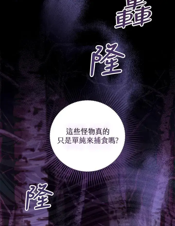 《怀了恶棍的孩子》第83话图114