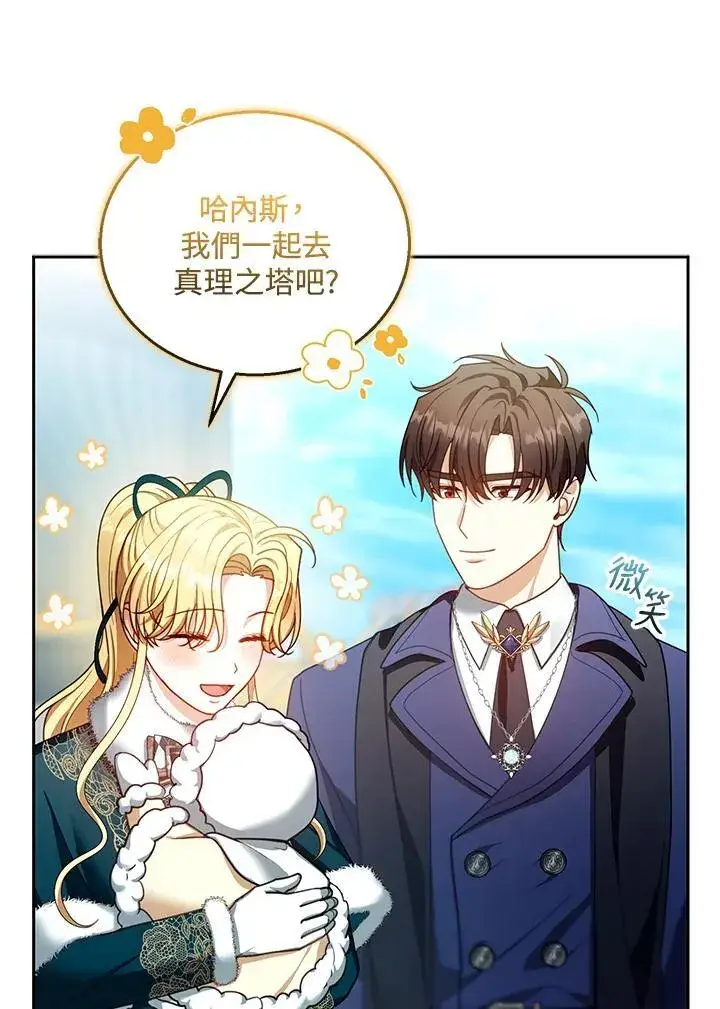 《怀了恶棍的孩子》第83话图12