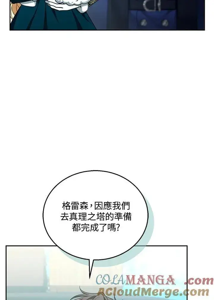 《怀了恶棍的孩子》第83话图13