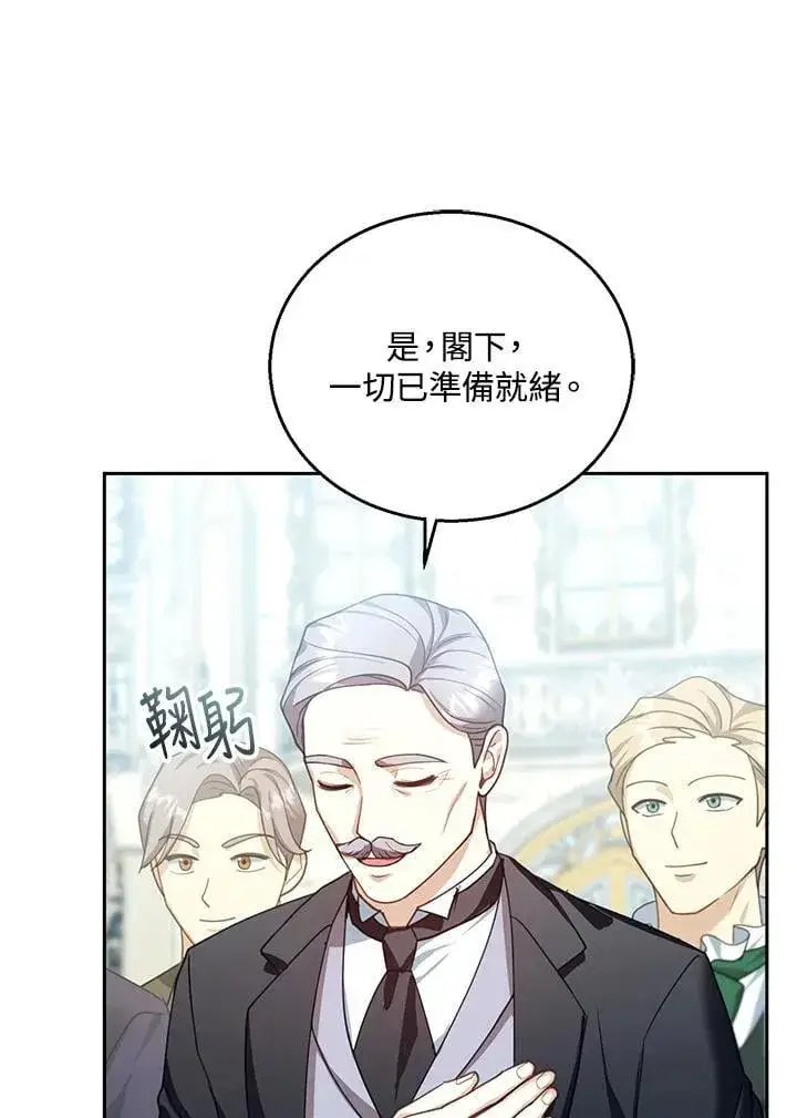 《怀了恶棍的孩子》第83话图15