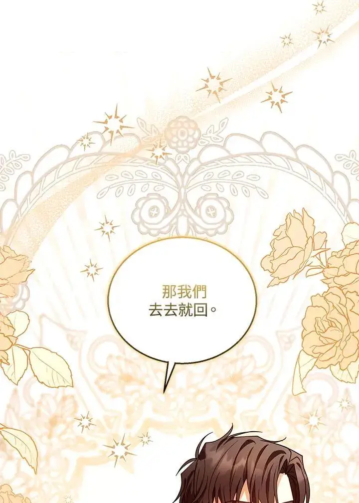 《怀了恶棍的孩子》第83话图19