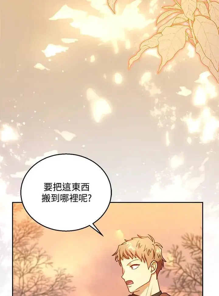 《怀了恶棍的孩子》第83话图26