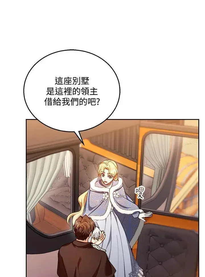 《怀了恶棍的孩子》第83话图28