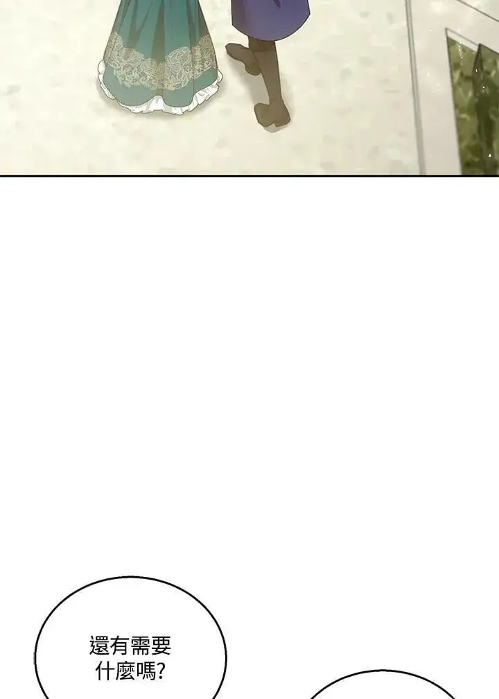 《怀了恶棍的孩子》第83话图3