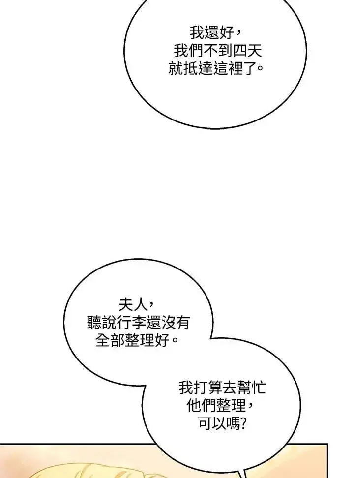 《怀了恶棍的孩子》第83话图31