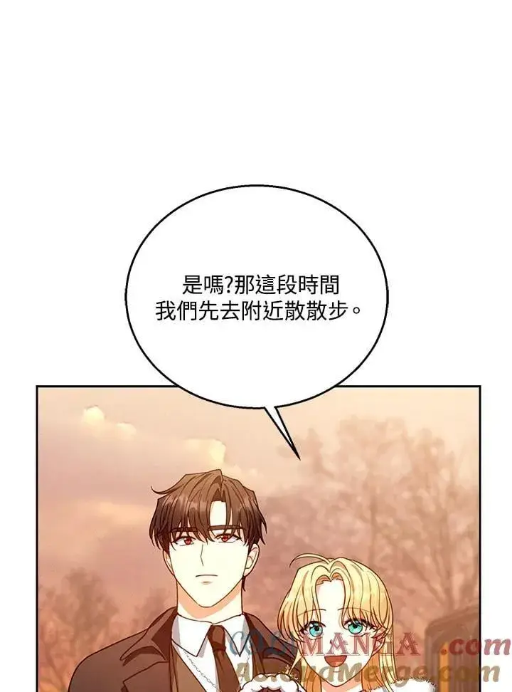 《怀了恶棍的孩子》第83话图33