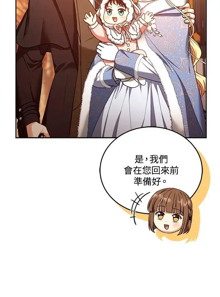 《怀了恶棍的孩子》第83话图34