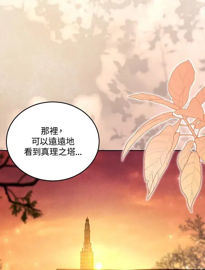 《怀了恶棍的孩子》第83话图38