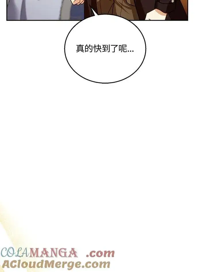 《怀了恶棍的孩子》第83话图41