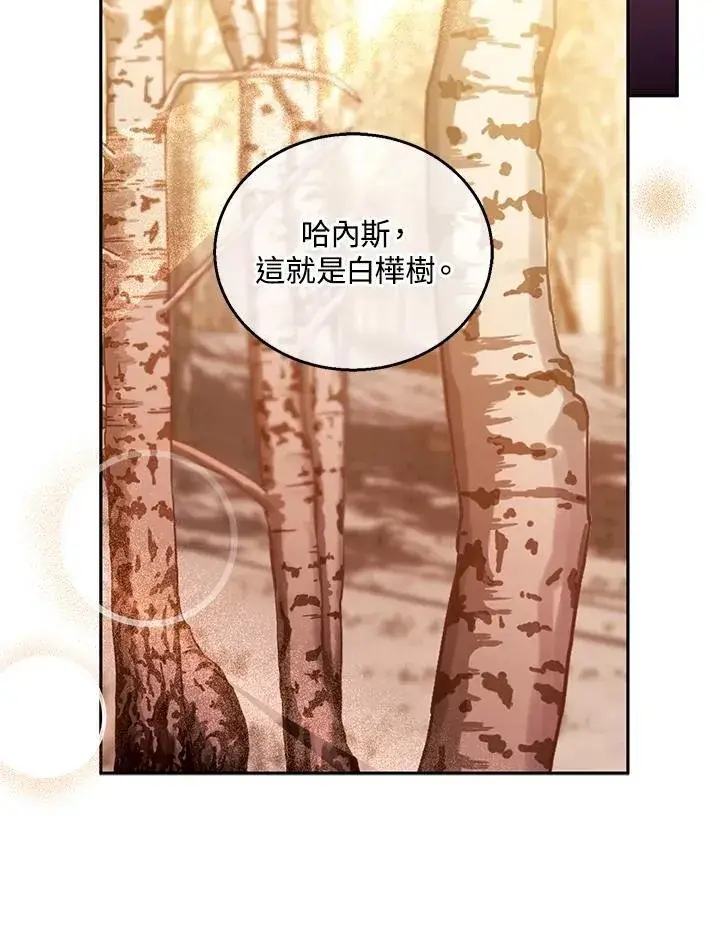 《怀了恶棍的孩子》第83话图43